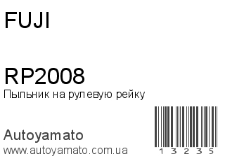 Пыльник на рулевую рейку RP2008 (FUJI)